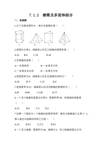 中职数学高教版（中职）基础模块下册(2021)7.1.3 棱锥复习练习题