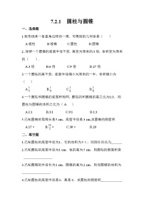 中职数学高教版（中职）基础模块下册(2021)第7章 简单几何体7.2 旋转体7.2.1 圆柱课时作业