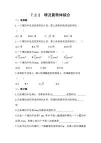 高教版（中职）基础模块下册(2021)7.2.3 球巩固练习