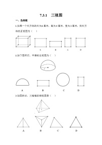 中职高教版（中职）7.3 简单几何体的三视图练习题