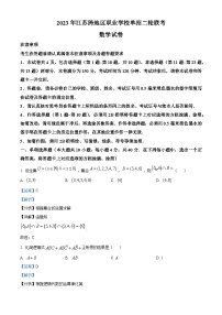 2023年江苏省跨地区职业学校单招二轮联考数学试卷（解析版）