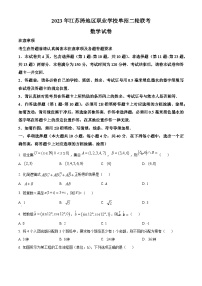 2023年江苏省跨地区职业学校单招二轮联考数学试卷（原卷版）