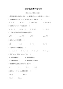 【备战2024中职高考】中职数学 二轮复习 专题模拟卷综合模拟测试卷(六)（学生版）