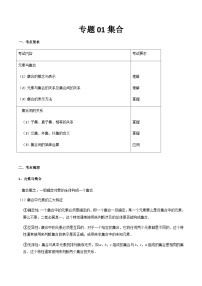 【备战2024年中职高考】中职数学 一轮复习专题训练（考点讲与练）专题01 集合（讲 ）.zip