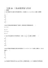 【备战2024年中职高考】中职数学 一轮复习专题训练（考点讲与练）专题19  三角函数图象与性质（练）.zip