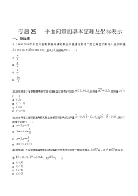 【备战2024年中职高考】中职数学 一轮复习专题训练（考点讲与练）专题25  平面向量基本定理及坐标表示（练） 2024届中职高考数学一轮复习考点讲与练.zip