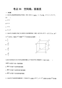 【备战2024年中职高考】中职数学 一轮复习专题训练（考点讲与练）专题36  空间线、面垂直【中职专用】（练）.zip