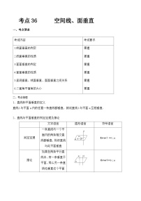 【备战2024年中职高考】中职数学 一轮复习专题训练（考点讲与练）专题36 空间线、面垂直 【中职专用】（讲）.zip