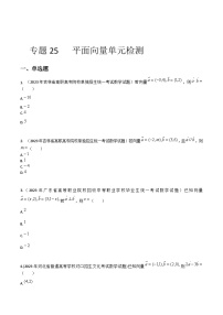 【备战2024年中职高考】中职数学 一轮复习专题训练（考点讲与练）第七章 平面向量综合检测（测）.zip
