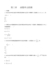 【备战2024年中职高考】中职数学 一轮复习专题训练（考点讲与练）第三章 函数（测）.zip