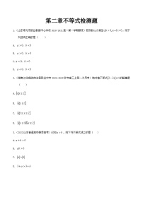 【备战2024年中职高考】中职数学 一轮复习专题训练（考点讲与练）第二章 不等式（测）.zip