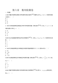 【备战2024年中职高考】中职数学 一轮复习专题训练（考点讲与练）第六章 数列综合检测卷（测）.zip