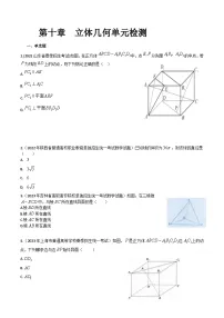 【备战2024年中职高考】中职数学 一轮复习专题训练（考点讲与练）第十章 立体几何单元检测 （测）.zip