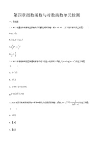 【备战2024年中职高考】中职数学 一轮复习专题训练（考点讲与练）第四章  指数函数与对数函数（测）.zip