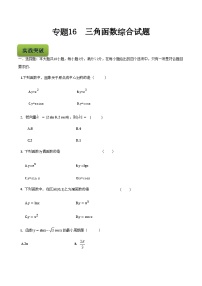 【备战2024年中职高考】中职数学 二轮复习 专题训练 专题16  三角函数综合-练习