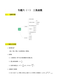 【备战2024年中职高考】中职数学 二轮复习 专题训练 专题06（一） 三角函数（学生版）