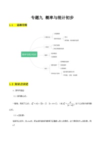 【备战2024年中职高考】中职数学 二轮复习 专题训练 专题09 概率与统计初步（教师版）