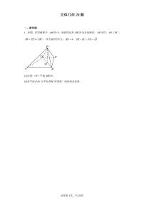 中职数学苏教版（中职）第二册第9章 立体几何课时训练