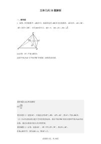 中职数学苏教版（中职）第二册第9章 立体几何当堂达标检测题