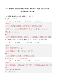 【湖南专用】03 阶段测试卷（提高卷）2024年湖南省普通高等学校对口招生考试数学二轮复习单元专项卷（解析版）