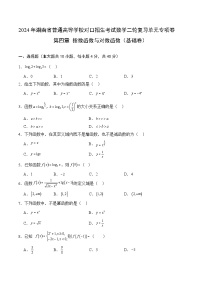 【湖南专用】05-指数函数与对数函数（基础卷）（原卷版）