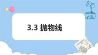 中职数学高教版（2021）拓展模块一 上册3.3.1  抛物线的标准方程教案配套ppt课件