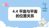 数学4.4.1  两平面平行图片ppt课件