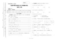 江西省会昌中等专业学校2023-2024学年高二上学期期末考试数学试题（职高班）