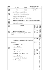 数学拓展模块一 上册3.2.2  双曲线的几何性质教案设计