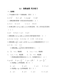 高教版（2021·十四五）基础模块 下册5.2 指数函数精练