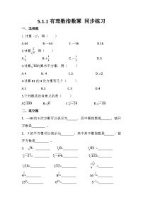 中职数学高教版（2021·十四五）基础模块 下册5.1 实数指数幂随堂练习题