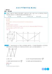 第二册第9章 立体几何课后作业题