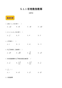 中职数学5.1 实数指数幂精品同步测试题