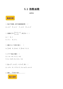 中职数学高教版（2021·十四五）基础模块 下册5.2 指数函数优秀当堂检测题