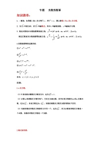 中职数学高教版（2021·十四五）基础模块 下册5.1 实数指数幂精品随堂练习题