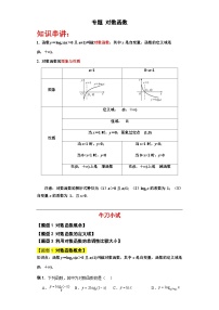 高教版（2021·十四五）基础模块 下册5.4 对数函数精品课后练习题