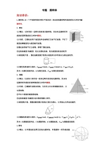 数学基础模块 下册第7章 简单几何体7.2 旋转体精品课后作业题