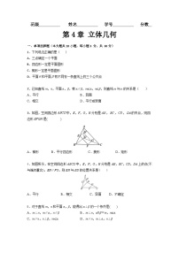 高教版（2021）拓展模块一 上册第4章  立体几何精品课时练习