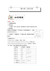 中职数学高教版（2021）拓展模块一 上册第4章  立体几何优秀导学案