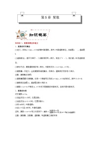 中职数学高教版（2021）拓展模块一 上册第5章  复数精品导学案