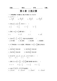 中职数学高教版（2021）拓展模块二 下册6.5  三角计算的应用精品测试题