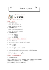 高教版（2021）拓展模块二 下册6.5  三角计算的应用优秀学案及答案