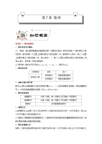 中职数学高教版（2021）拓展模块二 下册7.1  数列的概念优秀导学案