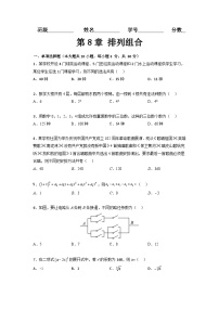 中职数学高教版（2021）拓展模块二 下册第8章  排列组合8.1  计数原理8.1.1  分类计数原理精品课堂检测