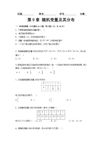 高教版（2021）拓展模块二 下册9.1.1 离散型随机变量精品同步训练题