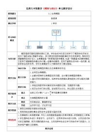 中职数学北师大版（2021）基础模块 下册8.2  古典概型第2课时教案设计