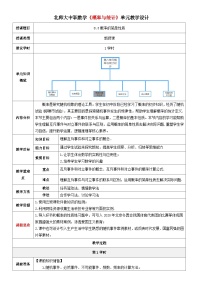 基础模块 下册8.3  概率的简单性质第3课时教案