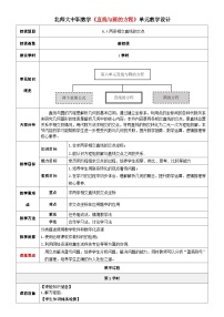 中职数学北师大版（2021）基础模块 下册第六单元  直线与圆的方程6.4  两条相交直线的交点教学设计及反思