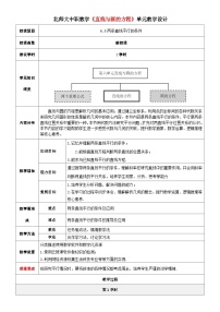 数学6.5  两条直线平行的条件教学设计