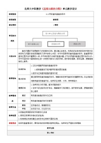 北师大版（2021）基础模块 下册6.6  两条直线垂直的条件教案设计